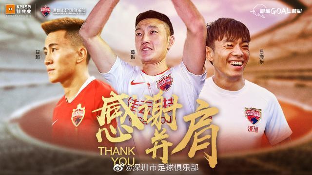 BBIN体验-深圳官宣葛振吕海东甘超三人离队：感谢并肩
